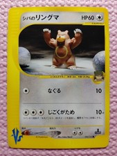 Bruno's Ursaring 085/141 Vs-series 2001 Japanese Pokemon Card EXC A247