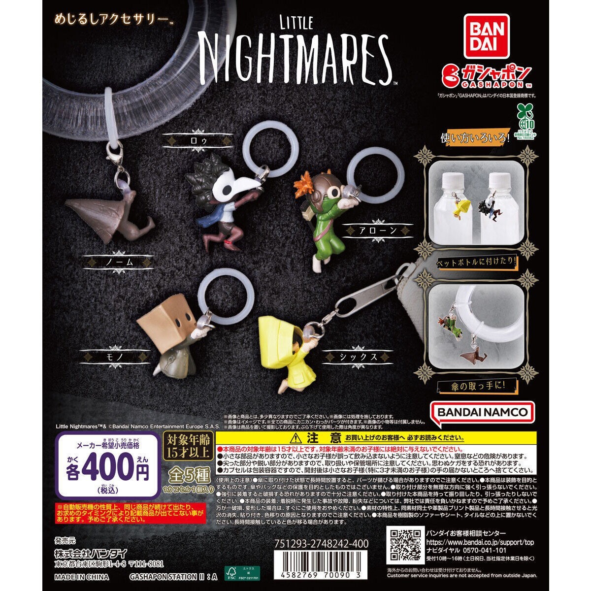 Little Nightmares gashapon Bandai Japan Six (yellow raincoat) | eBay