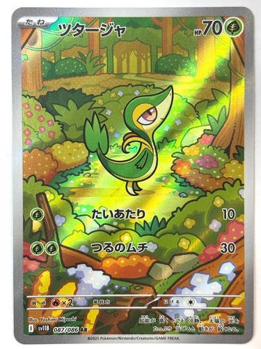 LP EX Pokemon Card Snivy AR 087/086 sv11B Black Bolt JAPAN