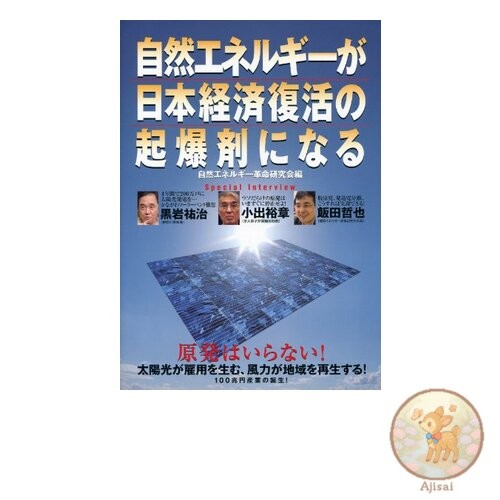 Book Renewable energy will be the catalyst for reviving the Japanese economy