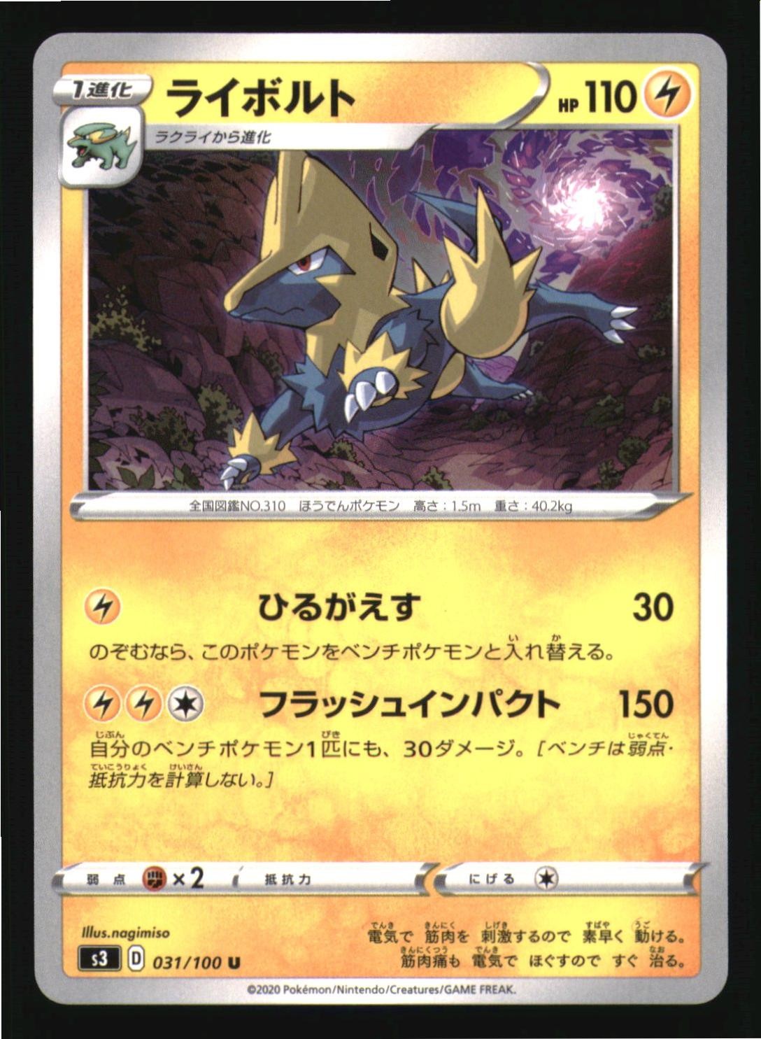 Manectric 031/100 Uncommon Infinity Zone Pokemon Japanese Near Mint