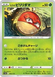 Hisuian Voltorb 003/172 VSTAR Universe (Japanese)