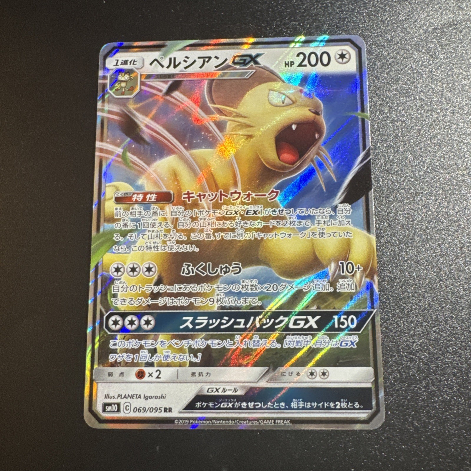 NM - Pokemon Japanese Double Blaze sm10 Persian GX 069/095 RR Holo