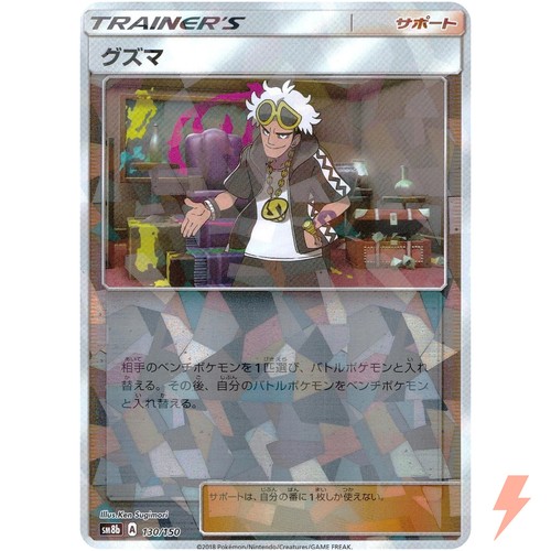 Guzma (Reverse Holo) 130/150 SM8b GX Ultra Shiny - Pokemon Card Japanese