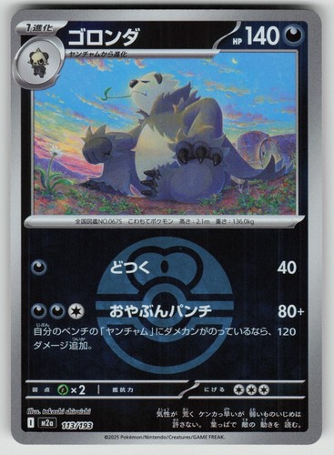 Pangoro (Love Ball Pattern) 113/193 MEGA Dream ex Pokemon Japanese Holo NM