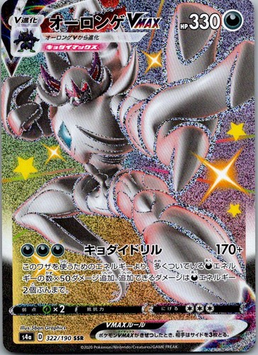 Grimmsnarl VMAX 322/190 Shiny Super Rare Shiny Star V Pokemon Japanese Near Mint
