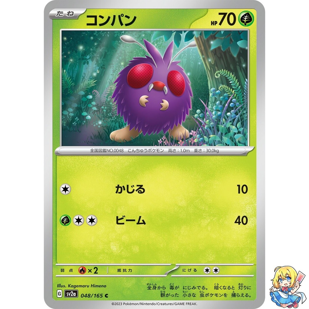 Venonat 048/165 C Pokemon Card Japanese Pokemon Card 151 SV2a 2023