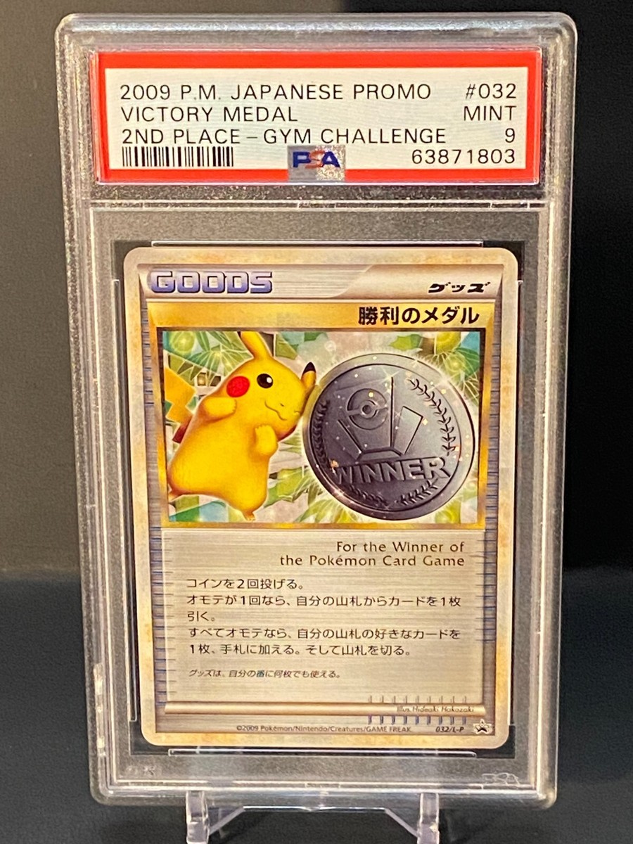 【PSA9】エンテイ　プレミアムファイル2 PROMO Pokemon 2009 Japanese Promo 32/L-P 2nd Place Victory Medal