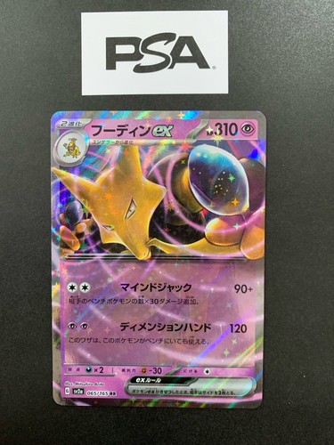Alakazam EX 65/165 Scarlet & Violet 151 Holo Double Rare Pokemon Japanese TCG NM