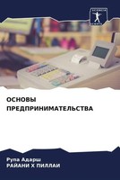 Rupa Adarsh (U. A.) | Osnovy Predprinimatel'stva | Taschenbuch | Russisch (2023)