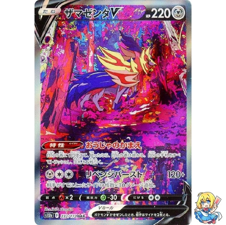 Zamazenta V 232/172 S12a: Vstar Universe for sale | eBay