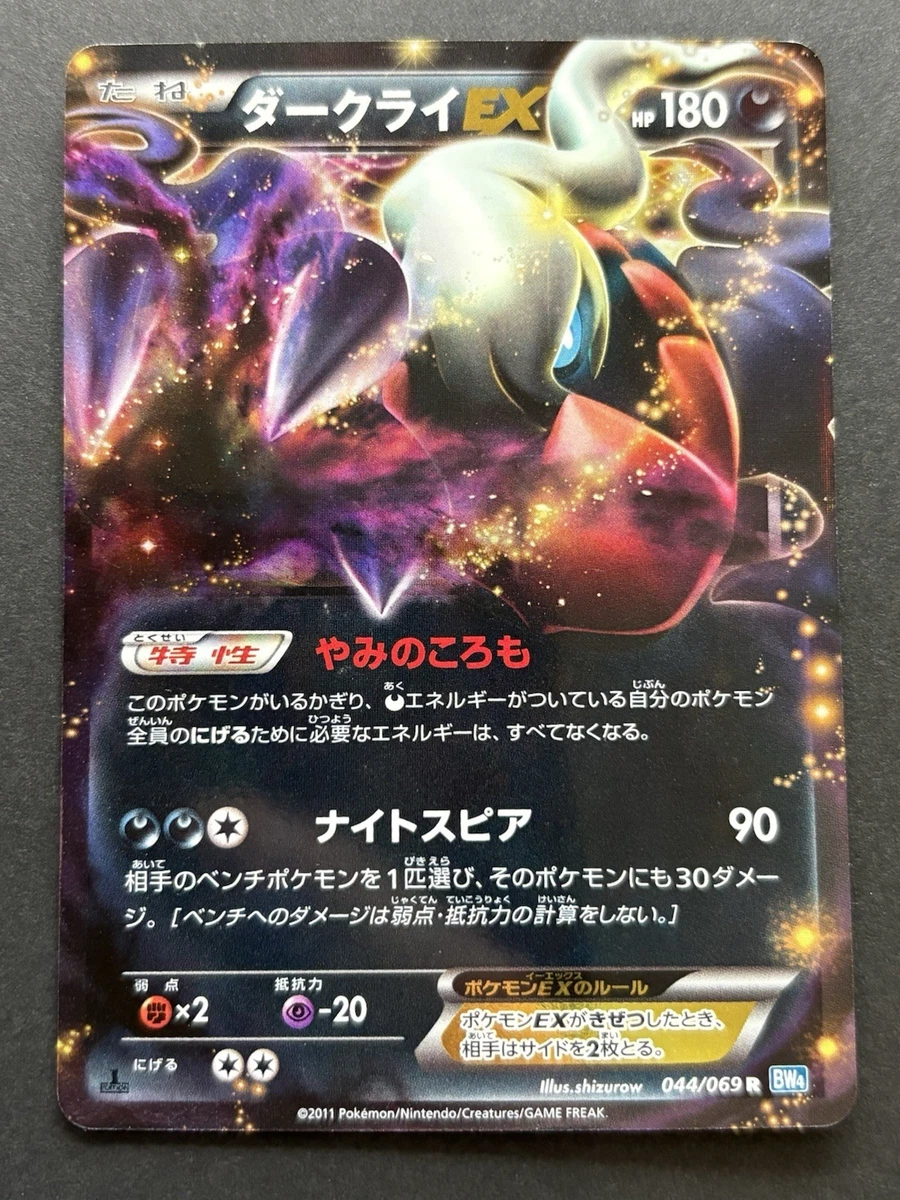 Darkrai Ex 044/069 Bw4: Dark Rush for sale | eBay