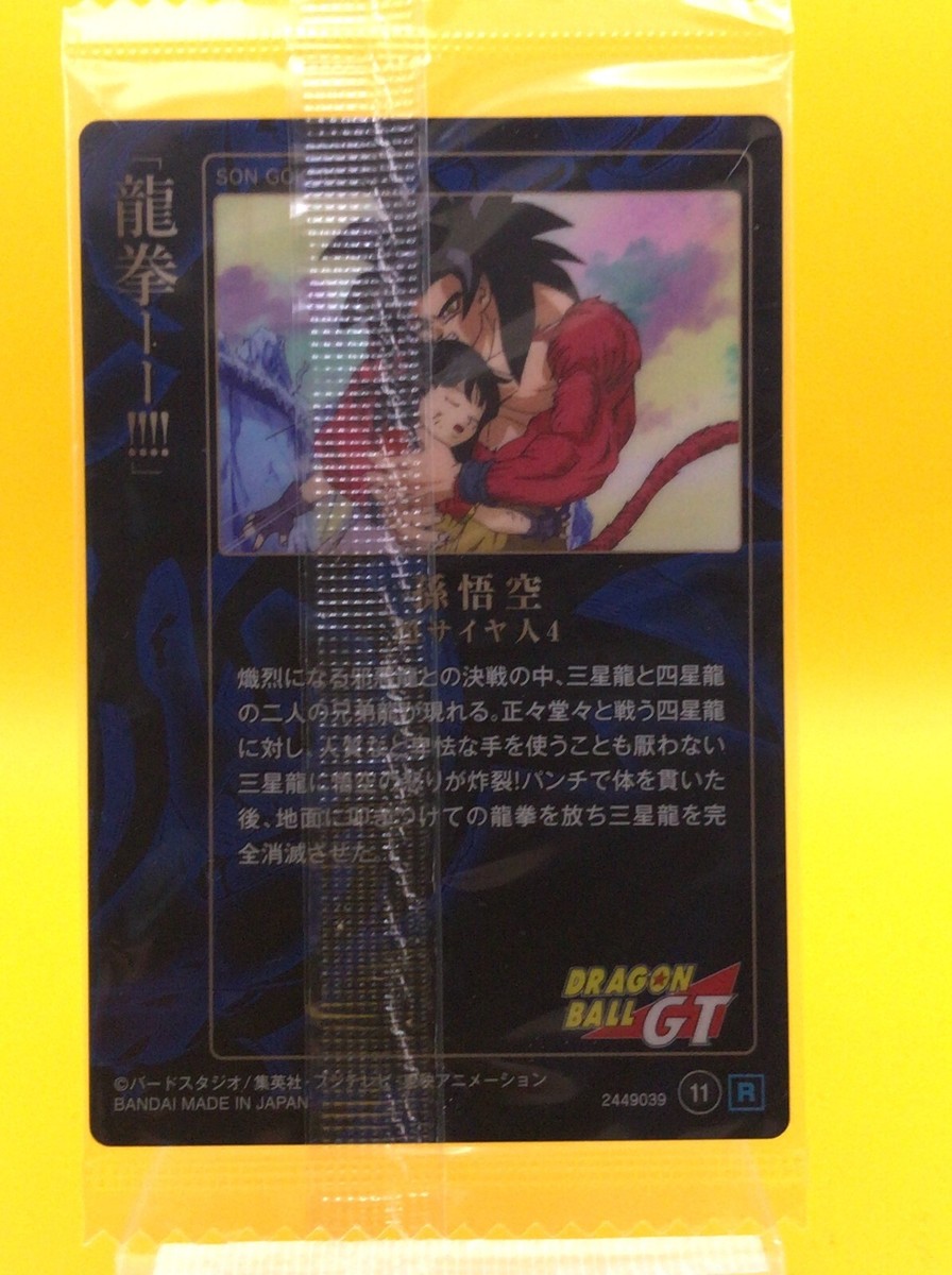 SON GOKOU GOKU SS4 11 R DRAGON BALL GT Wafer CARD Holo DB