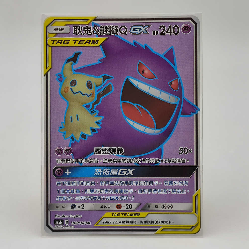 PTCG Pokemon Chinese Sun&Moon Double Crit AS5B Gengar