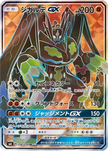 Zygarde GX 096/094 Sm6: Forbidden Light