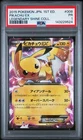 2015 POKEMON JAPANESE LEGENDARY SHINE COLLECTION 1ST EDITION PIKACHU EX PSA 1