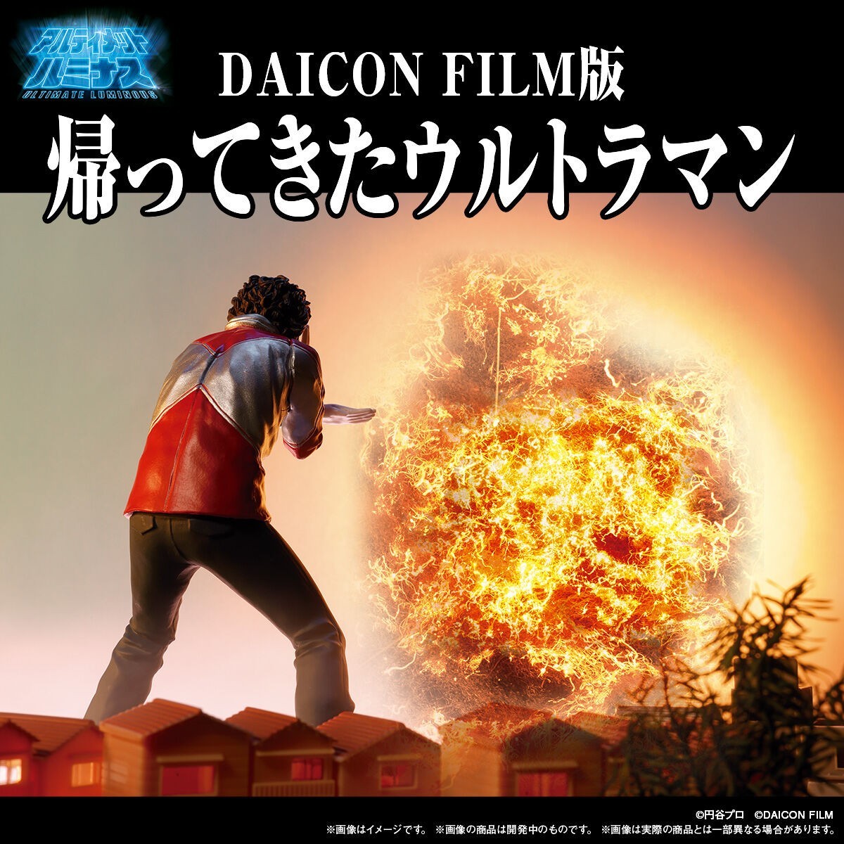 DAICON FILM版帰ってきたウルトラマン アルティメットルミナス NEW Bandai Ultimate Luminous Return of Ultraman Daicon Film Ver