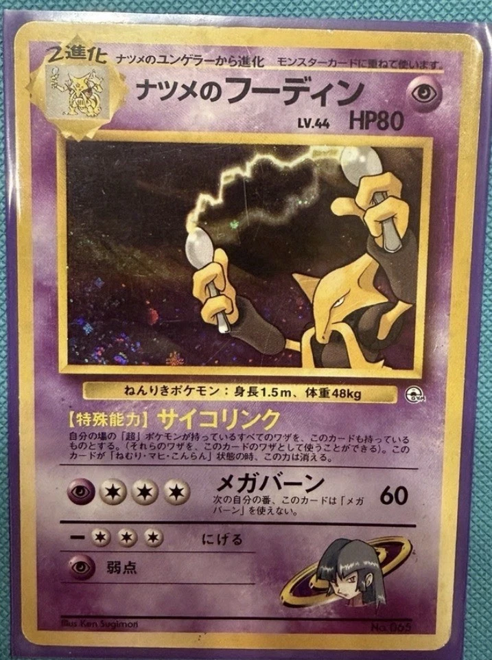 1999 Pokemon SABRINA'S ALAKAZAM Gym Challenge HOLO RARE Japanese Set Card No 065