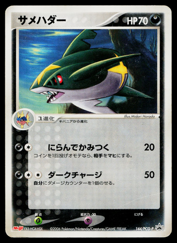 SHARPEDO 144/PCG-P PCG PROMOS JAPANESE POKEMON TCG