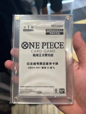 One Piece Chinese Serial Luffy EB04-061 2026 Flagship Battle Top