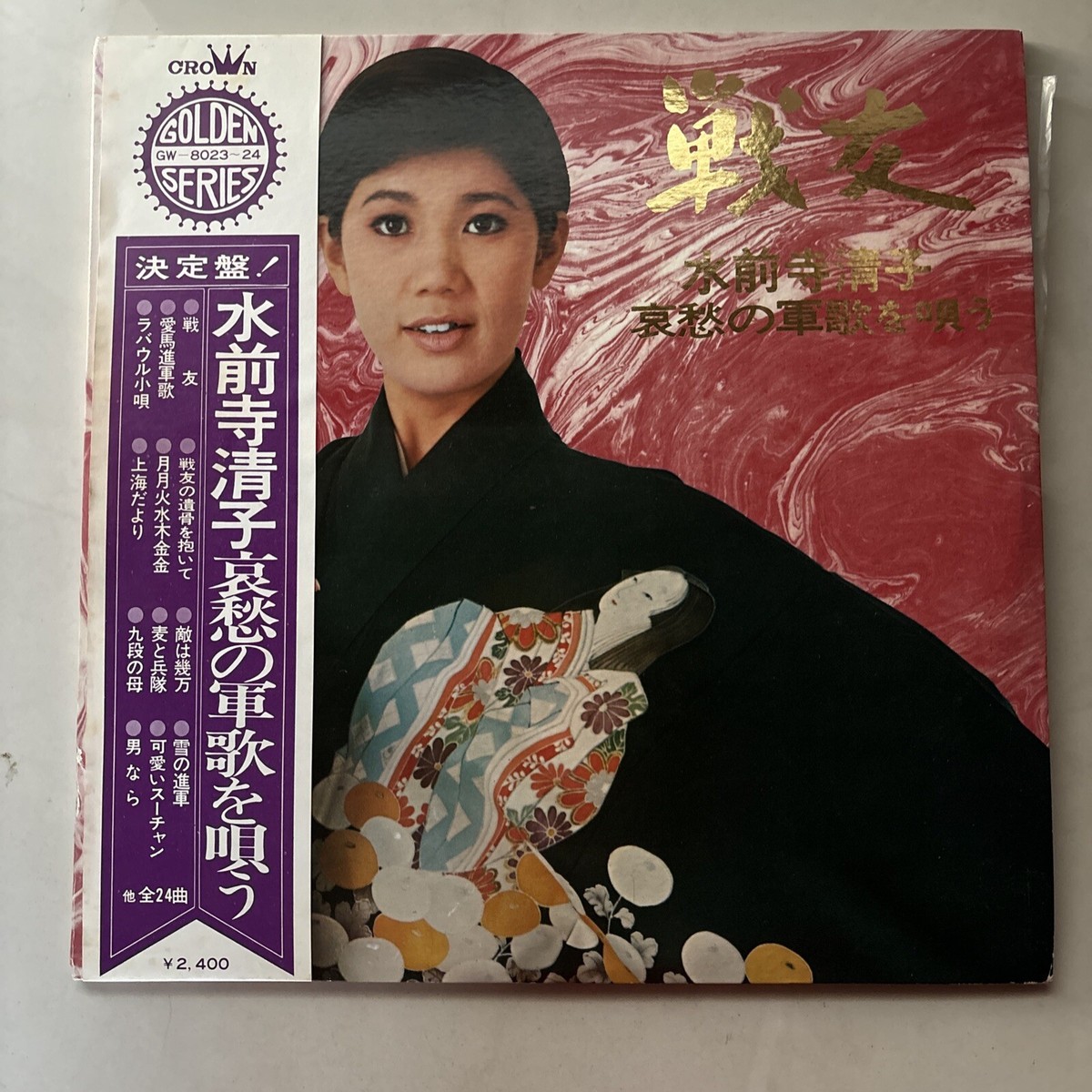 水前寺清子 Suizenji Kiyoko 哀愁の軍歌を唄う Aishu No Gunka Wo Utau