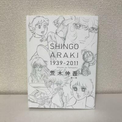SHINGO ARAKI Art Book 1939-2011 Saint Seiya Rose of Versailles Tomorrow's Joe