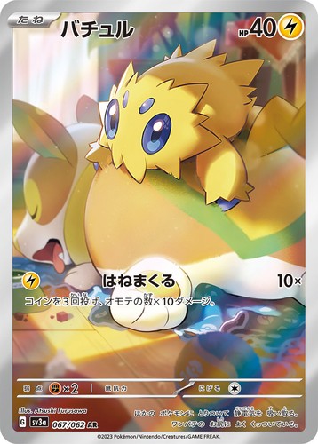 Pokemon AR CHR 151 sv2a sv10 etc Japanese Choose Your Card! Heat Wave Team Rocke - Picture 77 of 244