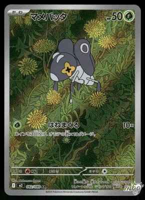 2025 Near Mint Pokemon Nymble 082/080 AR Inferno X m2 Japanese