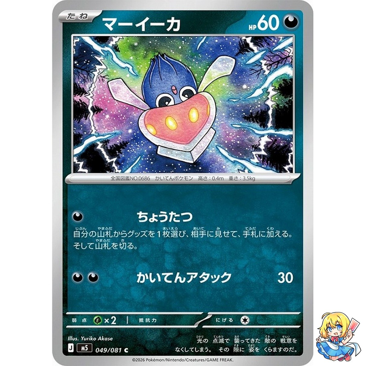 Inkay C 049/081 Abyss Eye M5 2026 Pokemon Card Japanese