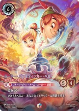 Peter Pan Tinker Bell Enchanted 233/207 JA13 Attack of the Vine Disney Lorcana