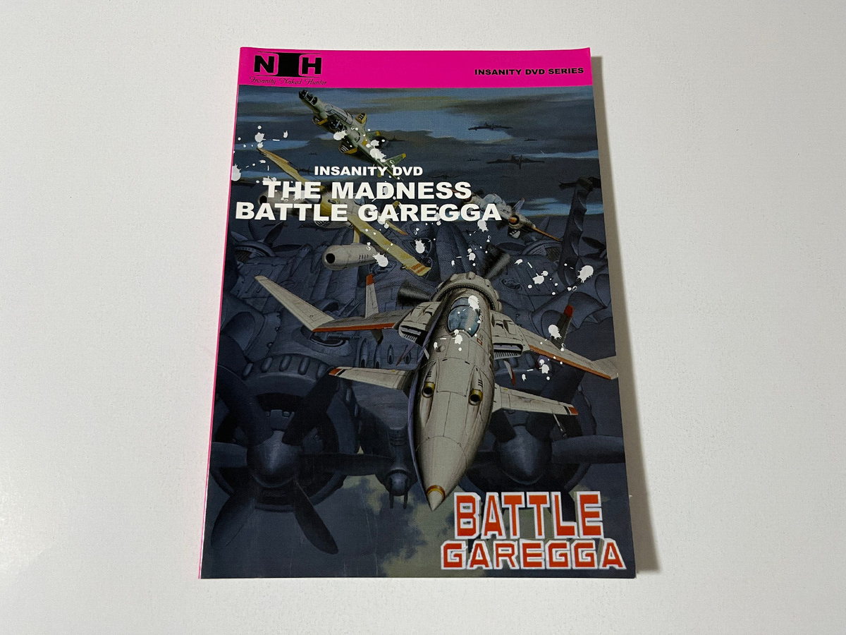 セガサターン用 もぐり込む バトルガレッガ ＋ 攻略DVD・ブックレット