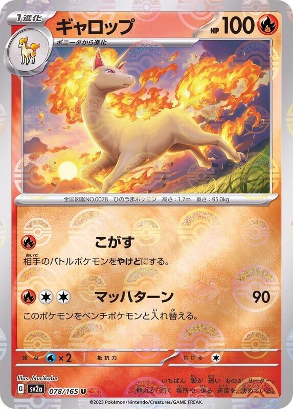 Rapidash 078/165 Reverse Holo Poké  Ball MINT/JAPANESE Pokemon Card 151