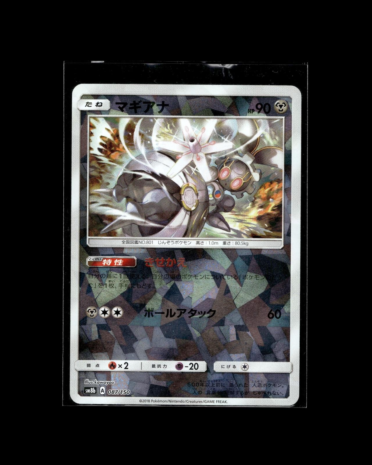 Magearna 087/150GX Ultra Shiny Pokemon 2018 JP NM US Seller