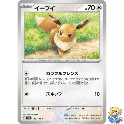 イーブイ LV.14 No.133 プレミアムファイル2 151 Eevee イーブイ LV.14 No.133 プレミアムファイル2 151 Eevee - メルカリ