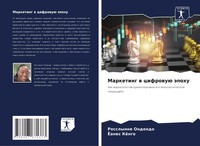 Rosslynne Ondondo (U. A.) | Marketing W Cifrowuü äPohu | Taschenbuch | Russisch
