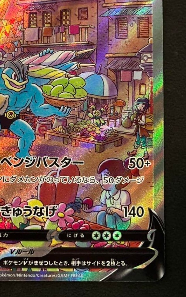Pokemon Card game Machamp V SR SA S10D 073/067 Japanese | eBay