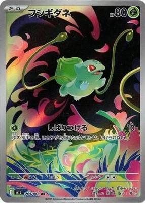 Bulbasaur AR 064/063 Mega Brave pokemon card Japanese | eBay