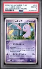 2004 POKEMON JAPANESE PLAY PROMO 2ND SEASON SUBSCRIPTION _____'S MEW-HOLO PSA 8
