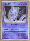 Mewtwo Pokemon Card Janapnese No.150 Vending series Glossy Vintage From Japan