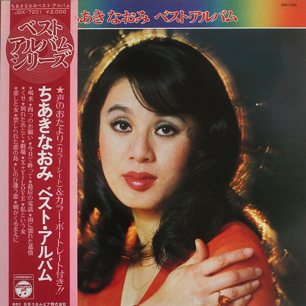 予約済み1200■A Million Pieces』2nd nimi album Naomi Chiaki (2) - ベスト・アルバム / VG+ / LP, Comp, Gat + Flexi