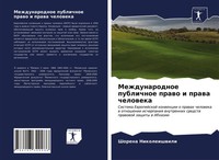 Shorena Nikoleishwili | Mezhdunarodnoe Publichnoe Prawo I Prawa Cheloweka | Buch