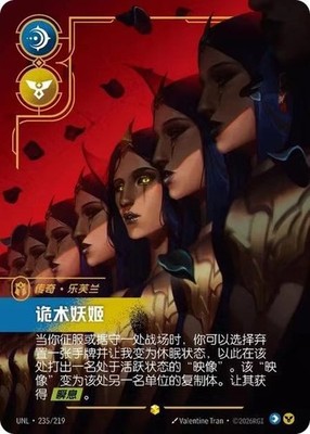 LeBlanc The Deceiver UNL-235/219 Riftbound LOL TCG Chinese Card NM NEW 2026
