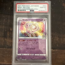 【PSA10】ミュウ 25th002/028 Mew 002/028 S8a: 25th Anniversary Collection Holo (Japanese) for