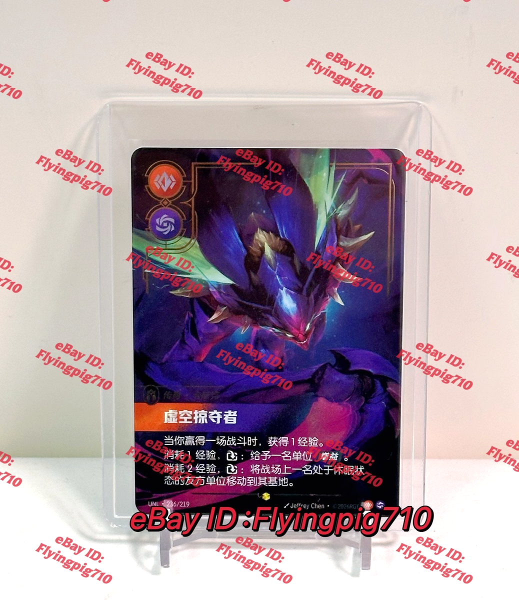 Riftbound League of Legends TCG Chinese Unleashed Kha'Zix