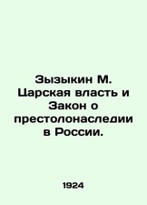 Zyzykin M. Tsar Power and the Law on Succession to the Throne in Russia. In Rus
