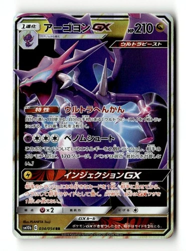Naganadel GX Double Rare SM10b: Sky Legend 034/054 NM Japanese Pokémon TCG