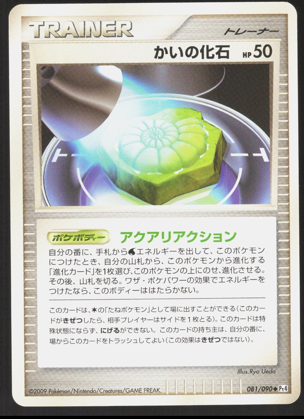 Advent of Arceus Helix Fossil 081/090 Uncommon Pokemon Japanese HP