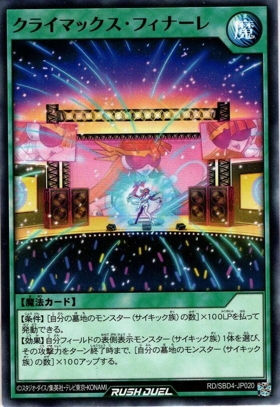 special offer!!Yu-Gi-Oh Rush Duel Climax finale SBD4-JP020 Normal