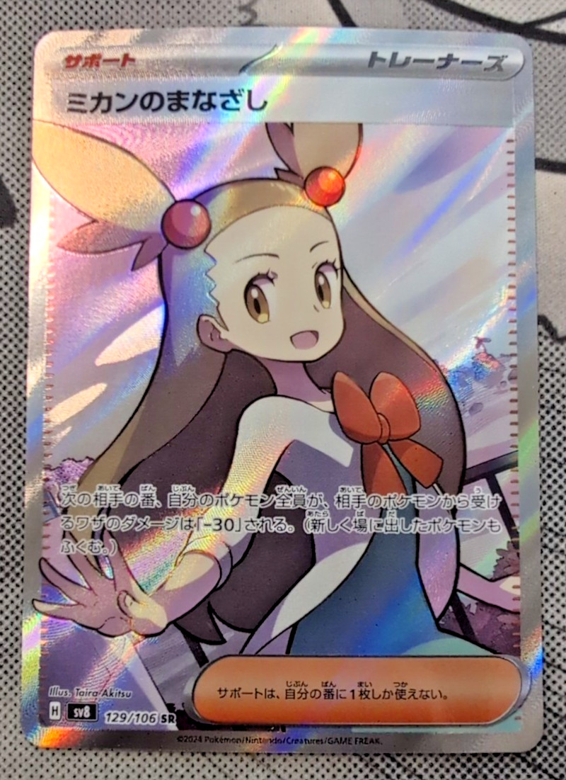 Jasmine's Gaze 129/106 Japanese Pokemon Super Electric Breaker