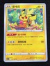 Pokemon Pikachu 017/127 C (NM) Chinese 